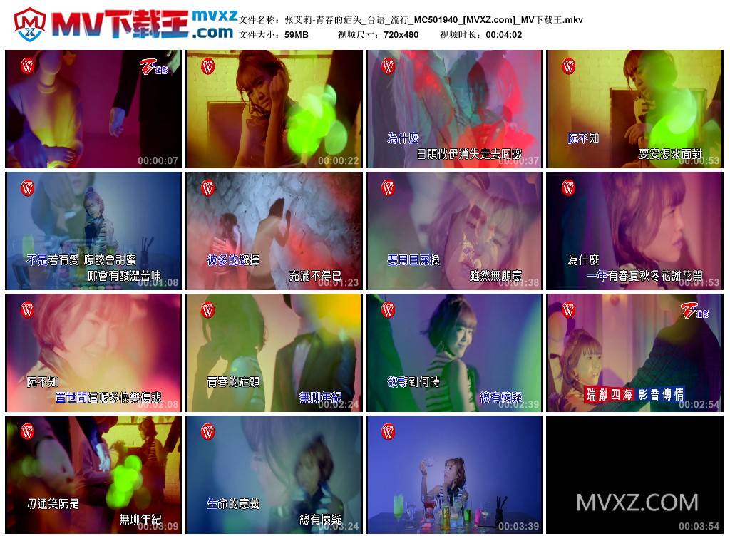 张艾莉-青春的症头_台语_流行_MC501940